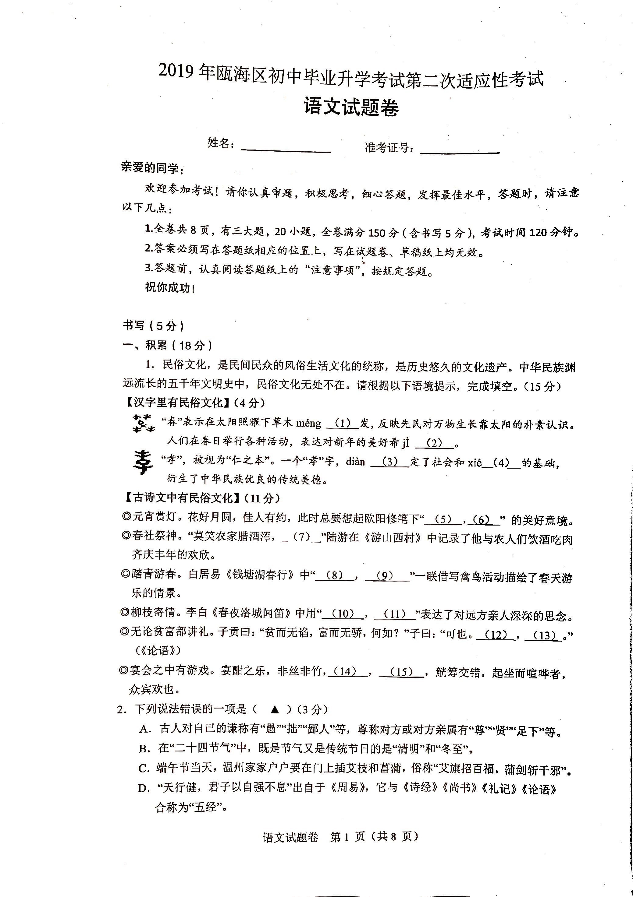 2019年浙江省温州市瓯海区语文第二次适应性考试试题（PDF版、无答案）