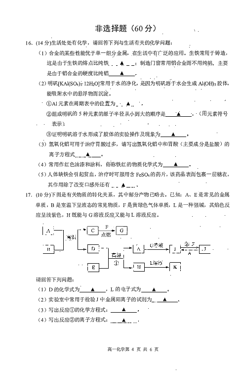 江苏省三县（通州区、海门市、启东）2018—2019学年高一第一学期期末联考化学试卷pdf