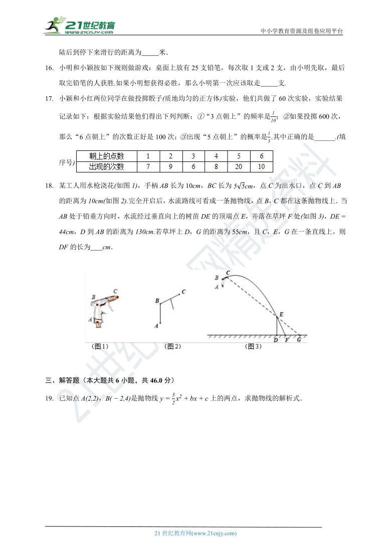 浙教版九年级数学上册期中测试卷（一）（含解析）