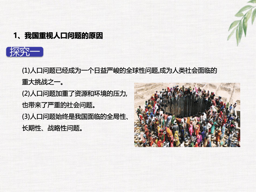 6.1 正视发展挑战 课件 (共28张PPT)