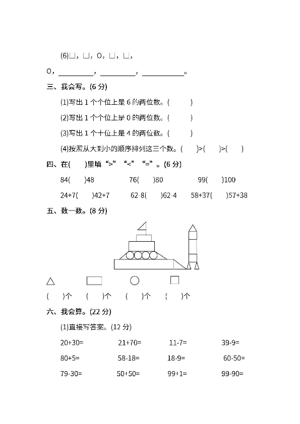 北师大版一年级数学下册期末测试卷（三）图片版及答案