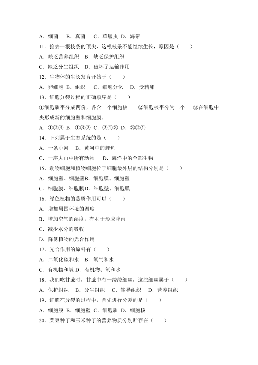 吉林省德惠市2016-2017学年七年级（上）期末生物试卷（解析版）