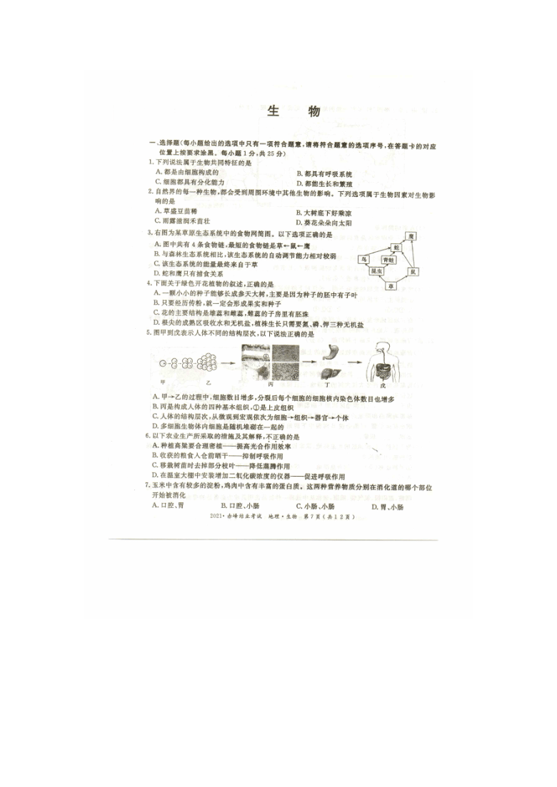 2021年内蒙古赤峰市中考生物真题（图片版，无答案）