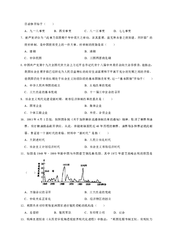 2019年河南省中考历史模拟试卷（解析版）