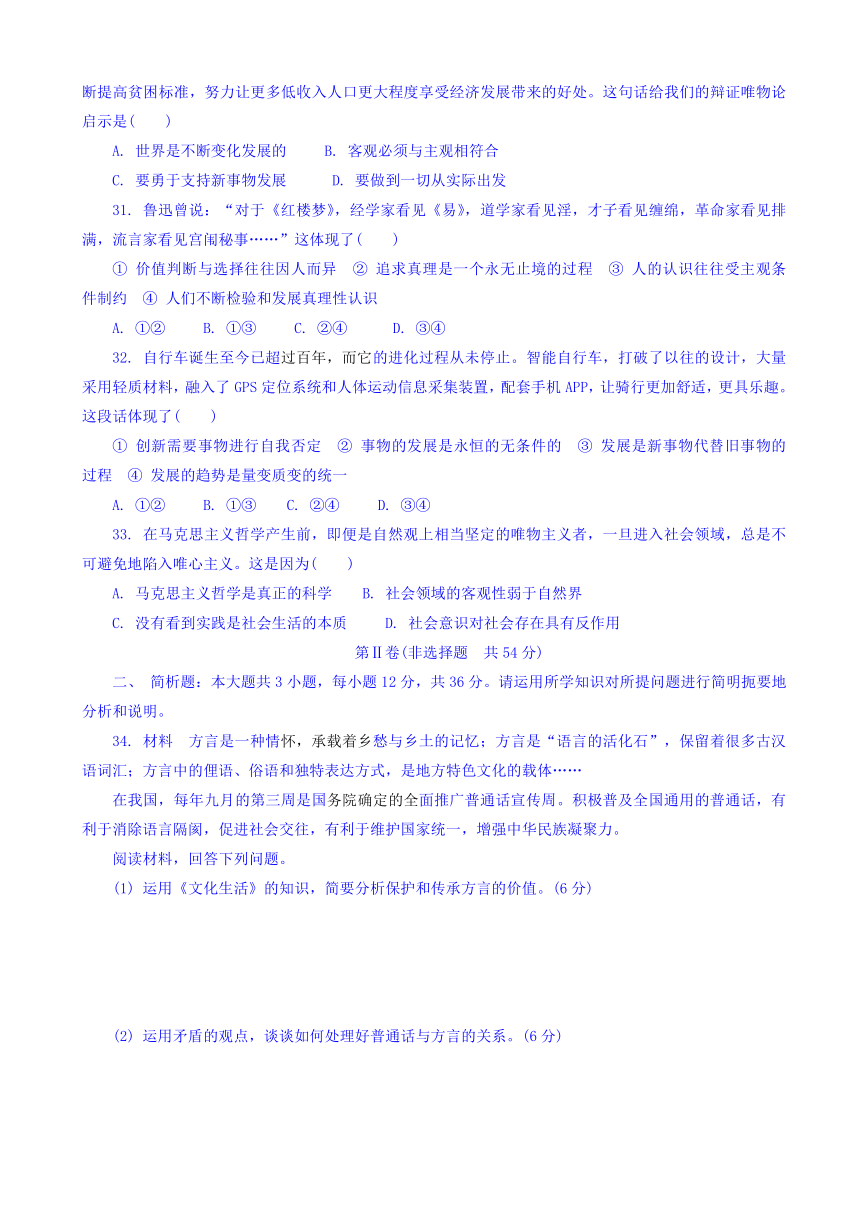 江苏省普通高等学校2018年高三招生考试20套模拟测试政治试题 Word版含答案