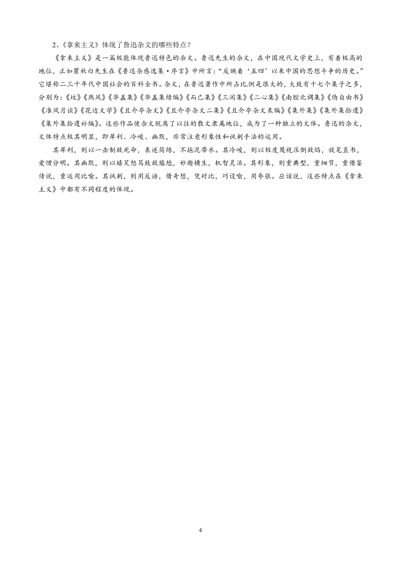 语文新课标人教版必修4 3-8《拿来主义》学案