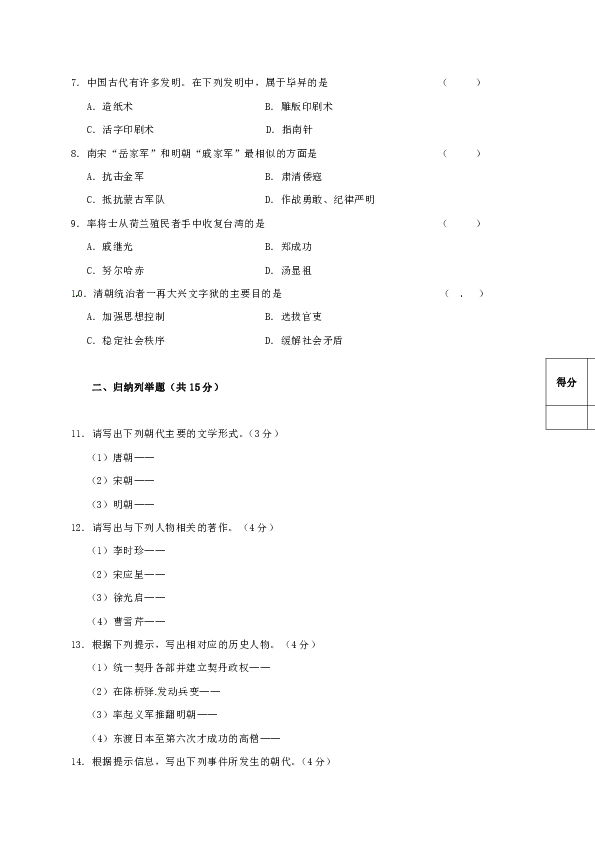 吉林省通化市柳河县2018-2019学年七年级下学期期末考试历史试题（word版含答案）