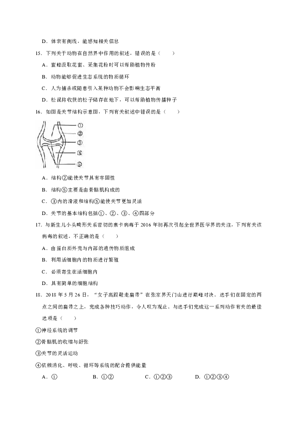 2018-2019学年河北省保定市涞水县八年级（上）期末生物试卷（解析版）