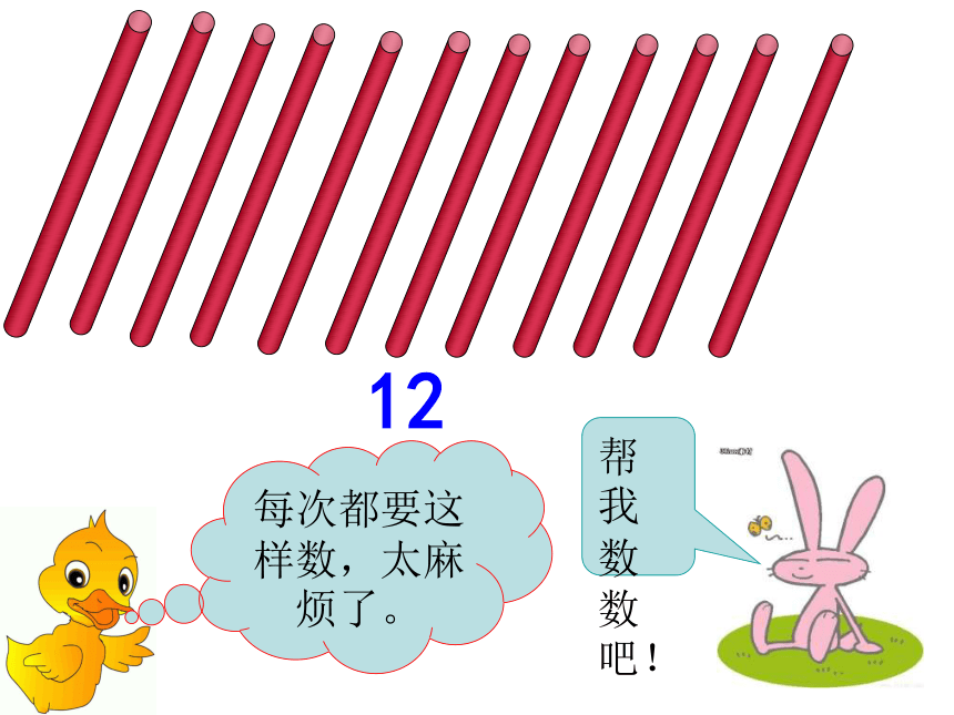 数学一年级上苏教版《认识11-20各数》 课件  (共34张PPT)