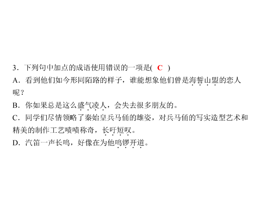 人教版八年级语文下册随堂训练课件：第2单元 10 组歌