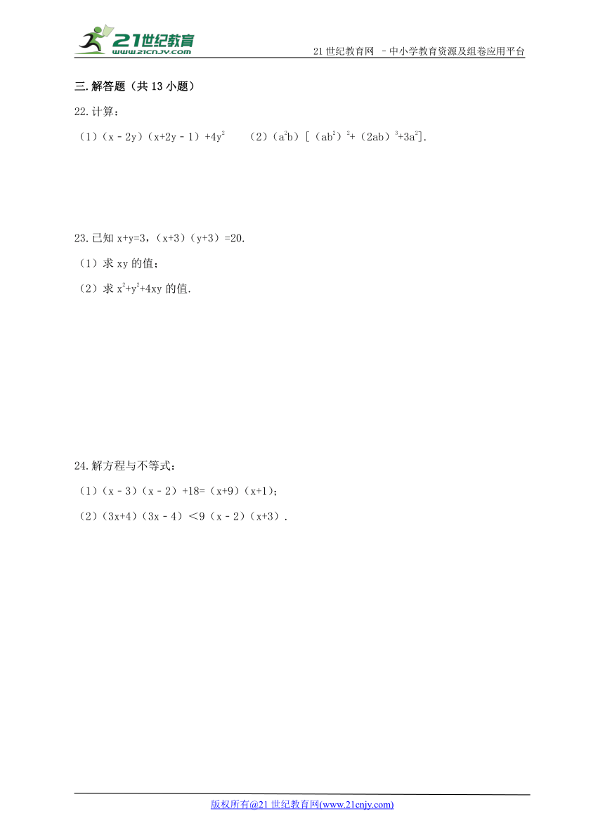 14.1 整式的乘法培优提高试题