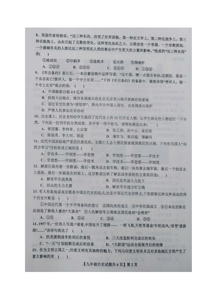 山东省德州市德城区、平原县、陵县2018届九年级历史下学期第一次模拟考试试题（扫描版）