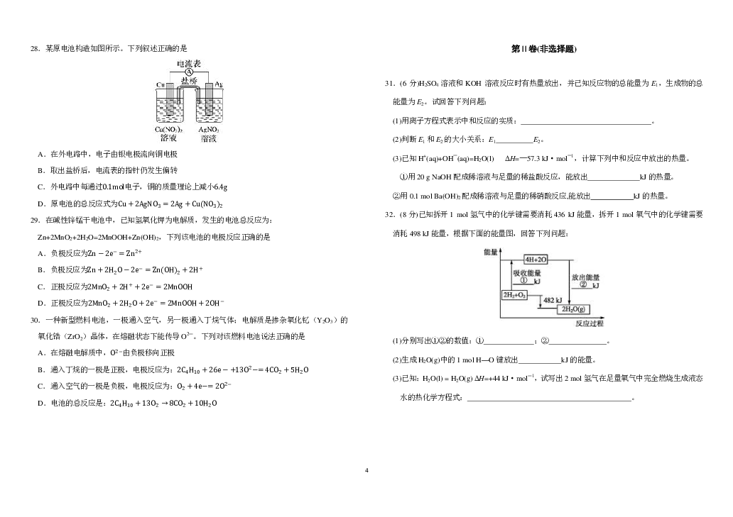 河北省鹿泉一中2019-2020学年高二上学期入学考试化学试题 PDF版