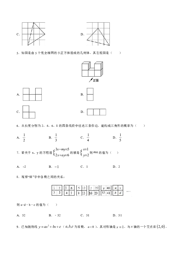 湖北武汉2020年中考数学必刷试卷八（含答案解析）