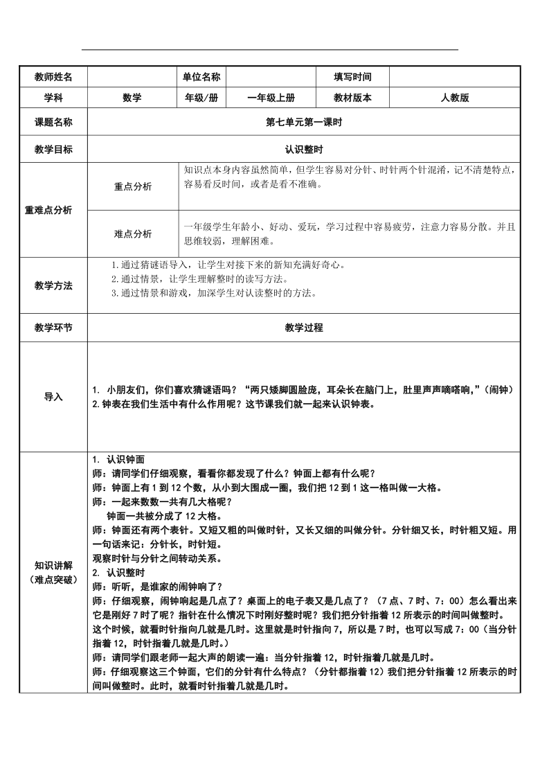 一年级上册数学教案-7 认识钟表 人教版