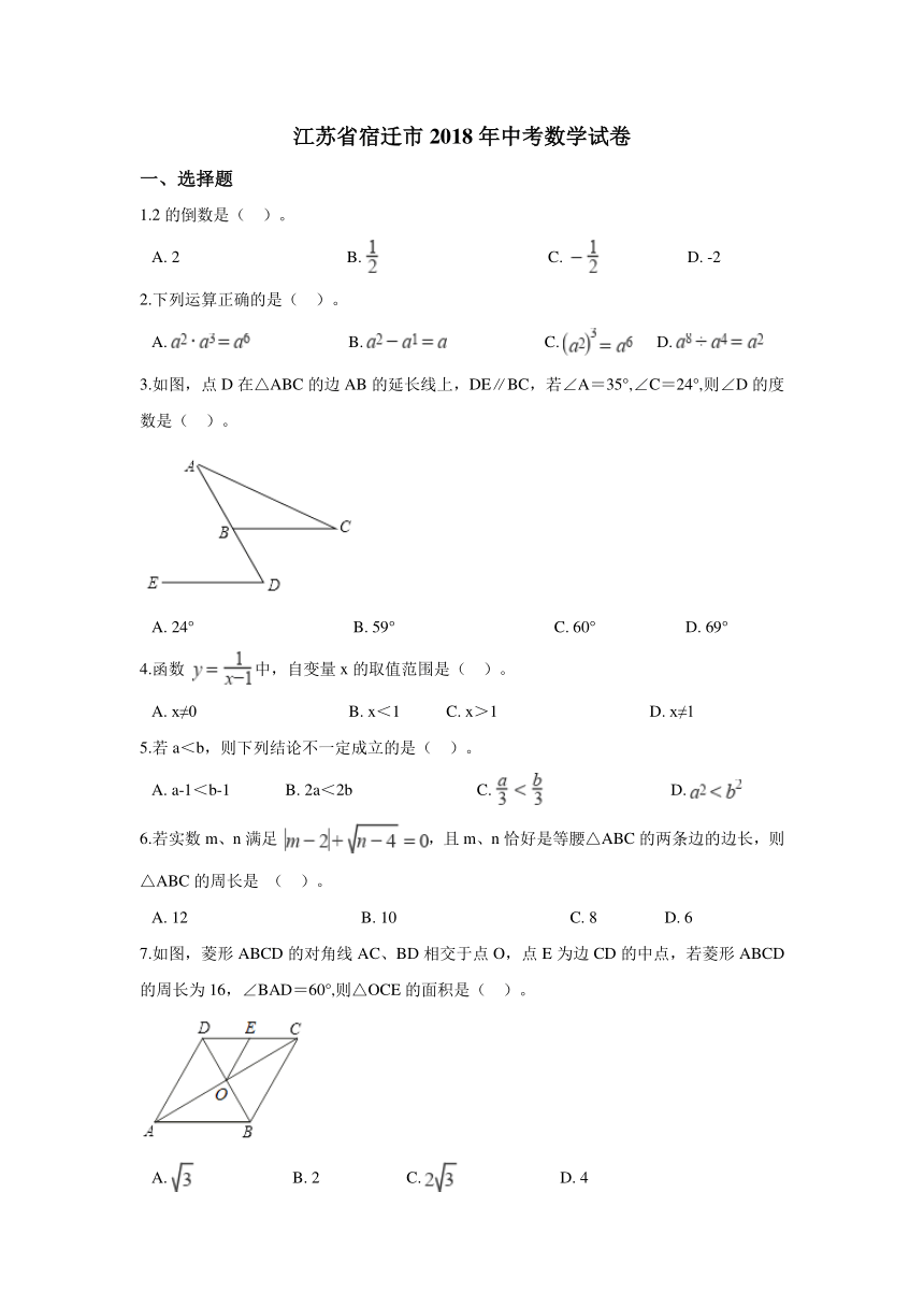 江苏省宿迁市2018年中考数学试卷(Word解析版)