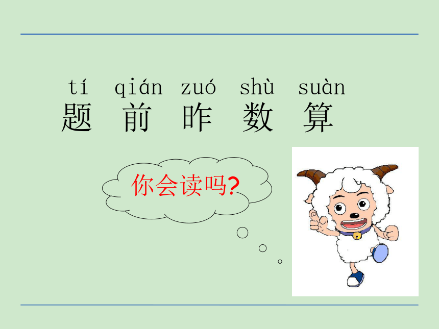 小学语文湘教版二年级下册同步课件：21成语故事二则一字之师