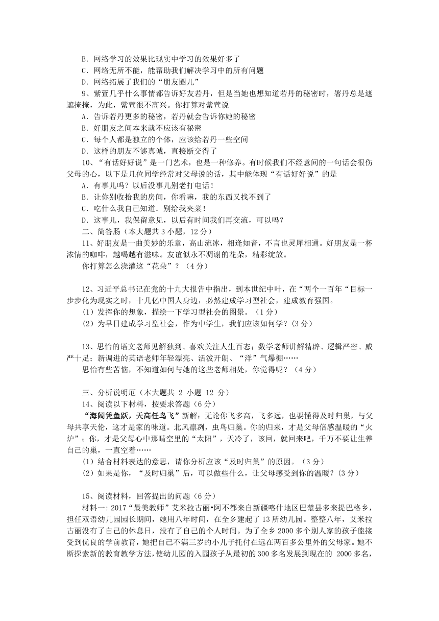 重庆市潼南区六校2017年下期七年级第二次联考道德与法治试题卷和答案