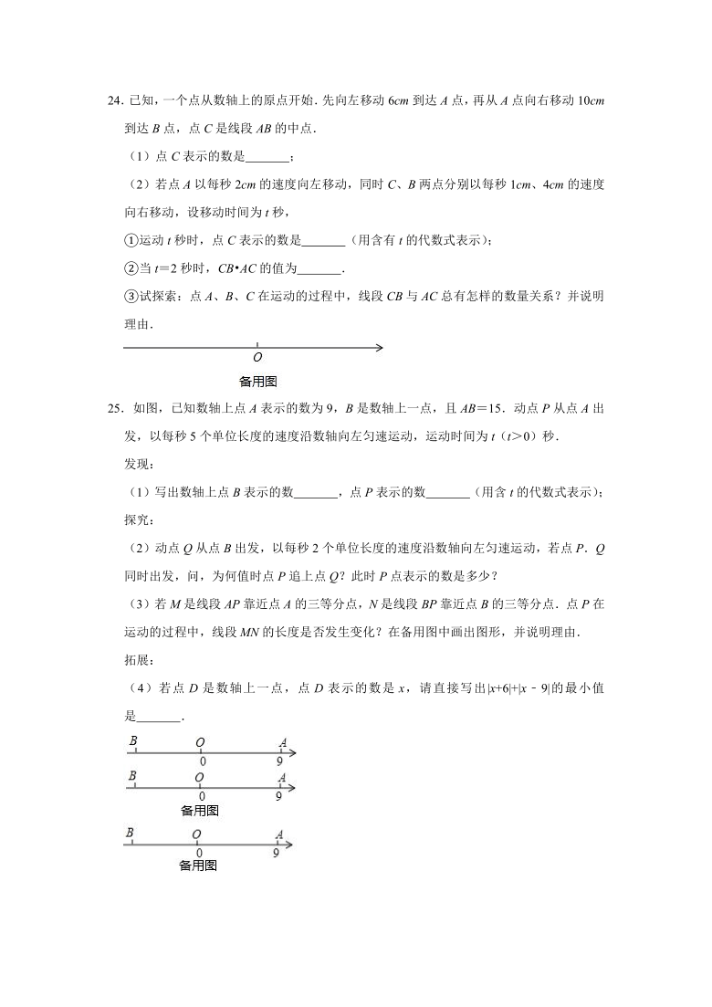 北师大版2020年秋季七年级数学期中复习试卷(Word版 含解析）