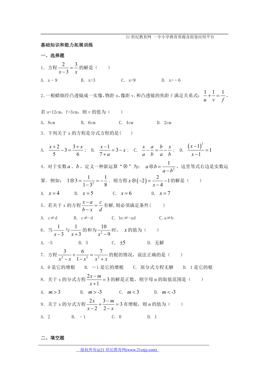 5.5 分式方程（1）同步练习