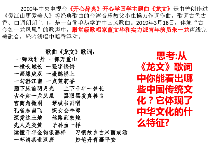 人教版高中政治必修三 6.2 博大精深的中华文化 课件(共41张PPT)