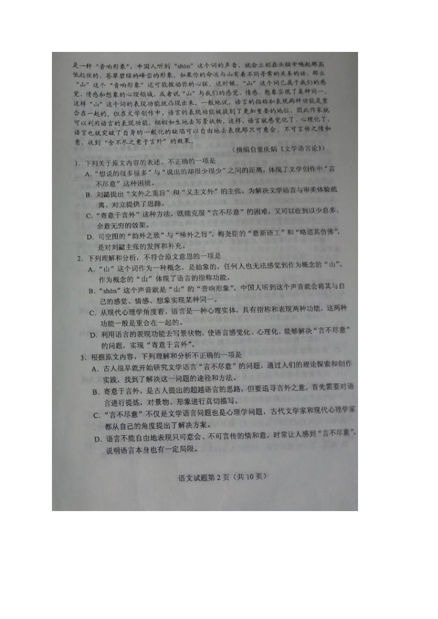 重庆市2016届高三下学期全国普通高考适应性测试（第二次）语文试题（图片版，无答案）