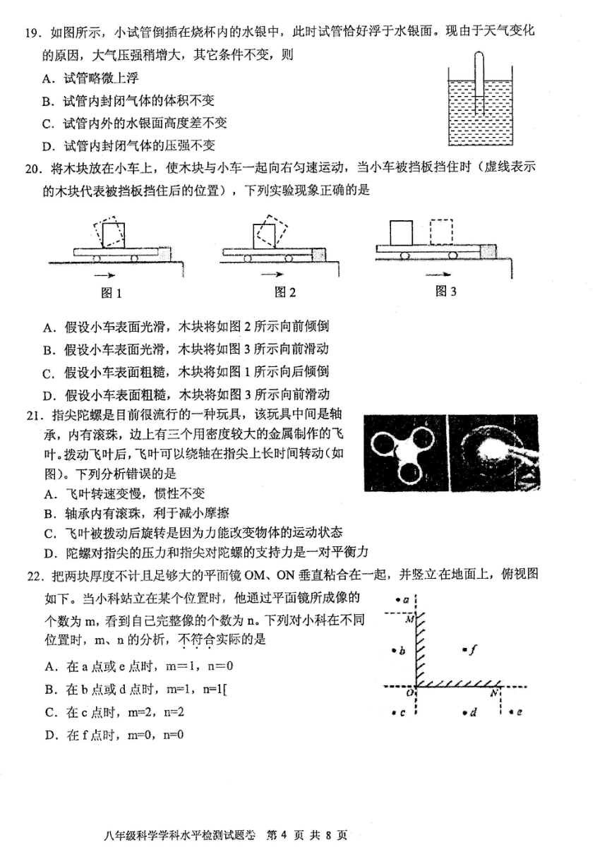 2017年临安市八年级科学学科水平检测试题卷（包含七年级 有答案）