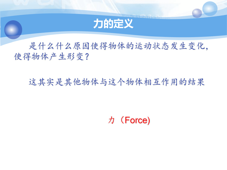 河南省洛阳市中成外国语学校人教版高中物理必修一-3.1 重力 基本相互作用 课件 （共31张PPT）