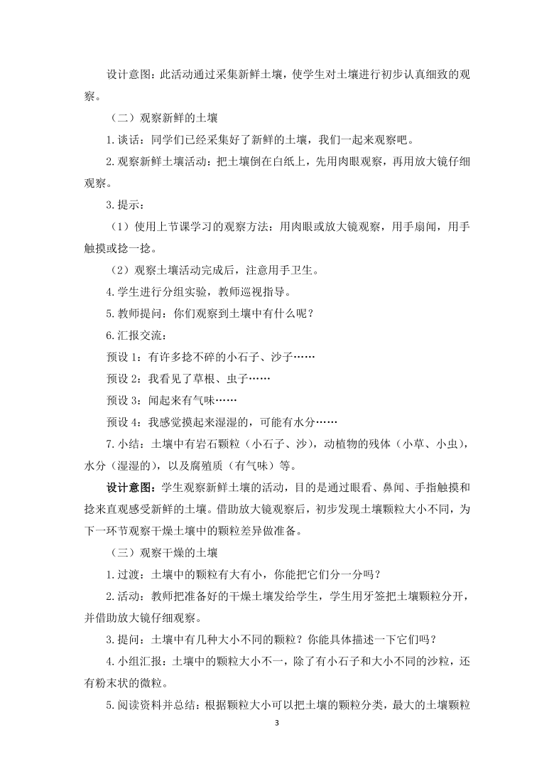 教科版（2017秋）四年级下册科学3.6《观察土壤》教学设计