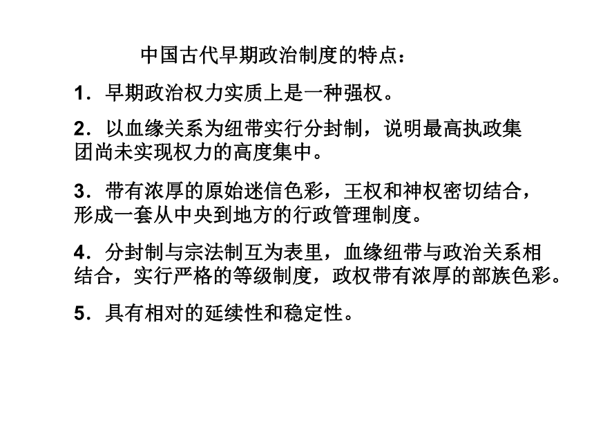 新岳麓版必修一第一单元 中国古代的政治制度 复习（共28张PPT）