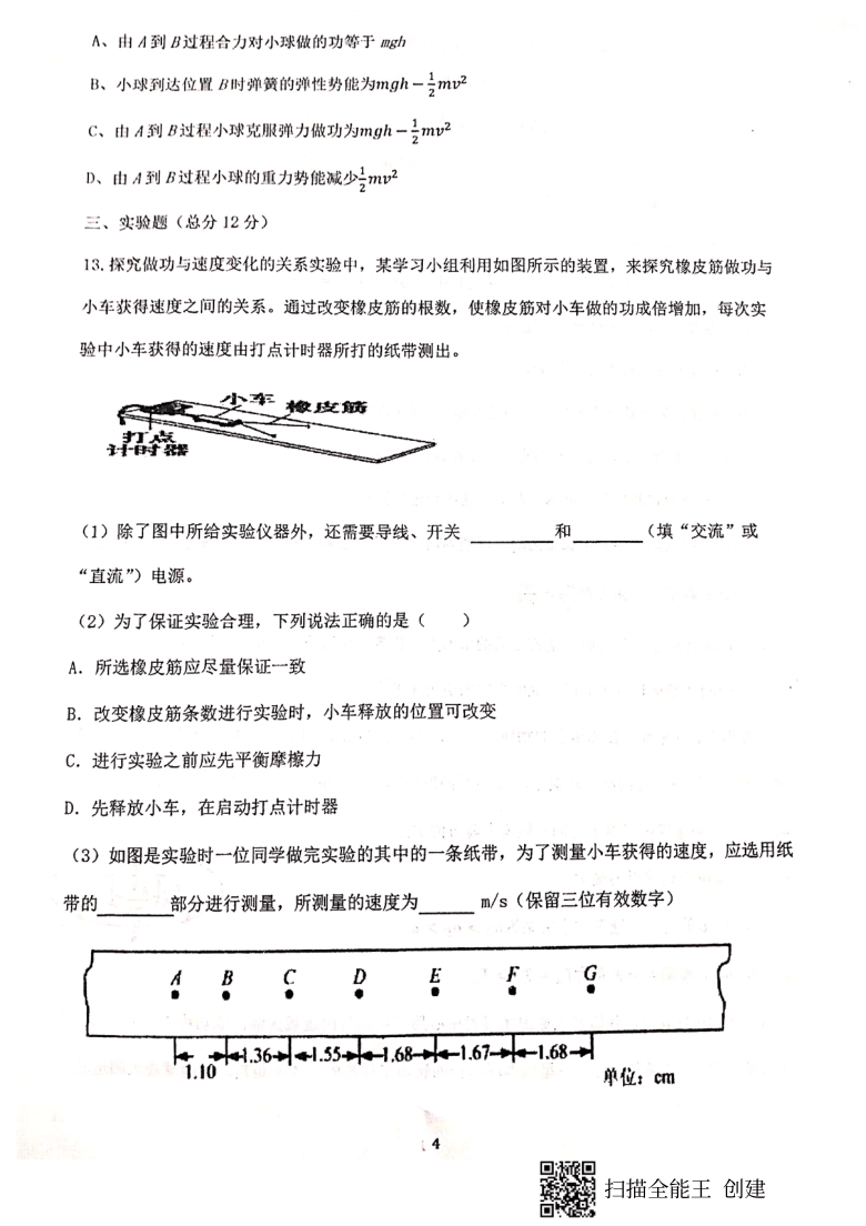 甘肃省天水市2020-2021学年高一下学期期中考试物理（理科）试题 PDF版含答案