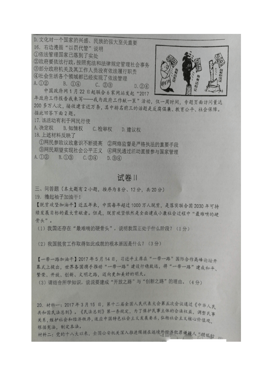 浙江省杭州市三校2018届九年级上学期期中质量检测政治试题（图片版含答案）