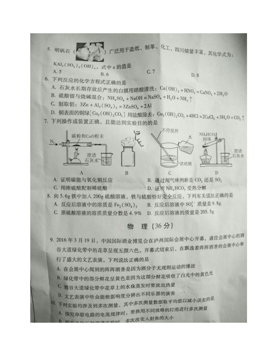 四川省泸州市2016年中考化学试题（图片版含答案）