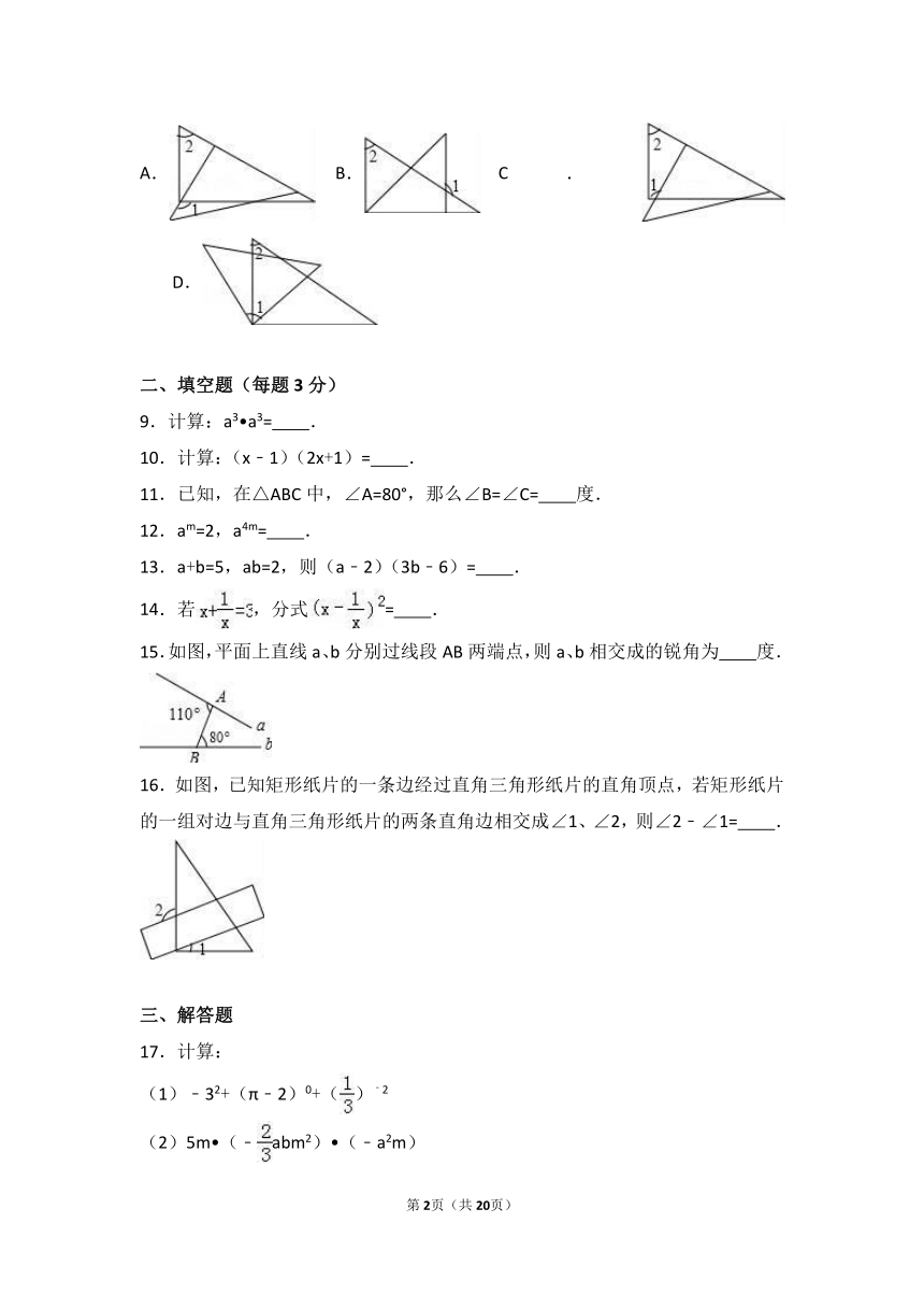 徐州市邳州市2015-2016学年七年级下期中数学试卷含答案解析