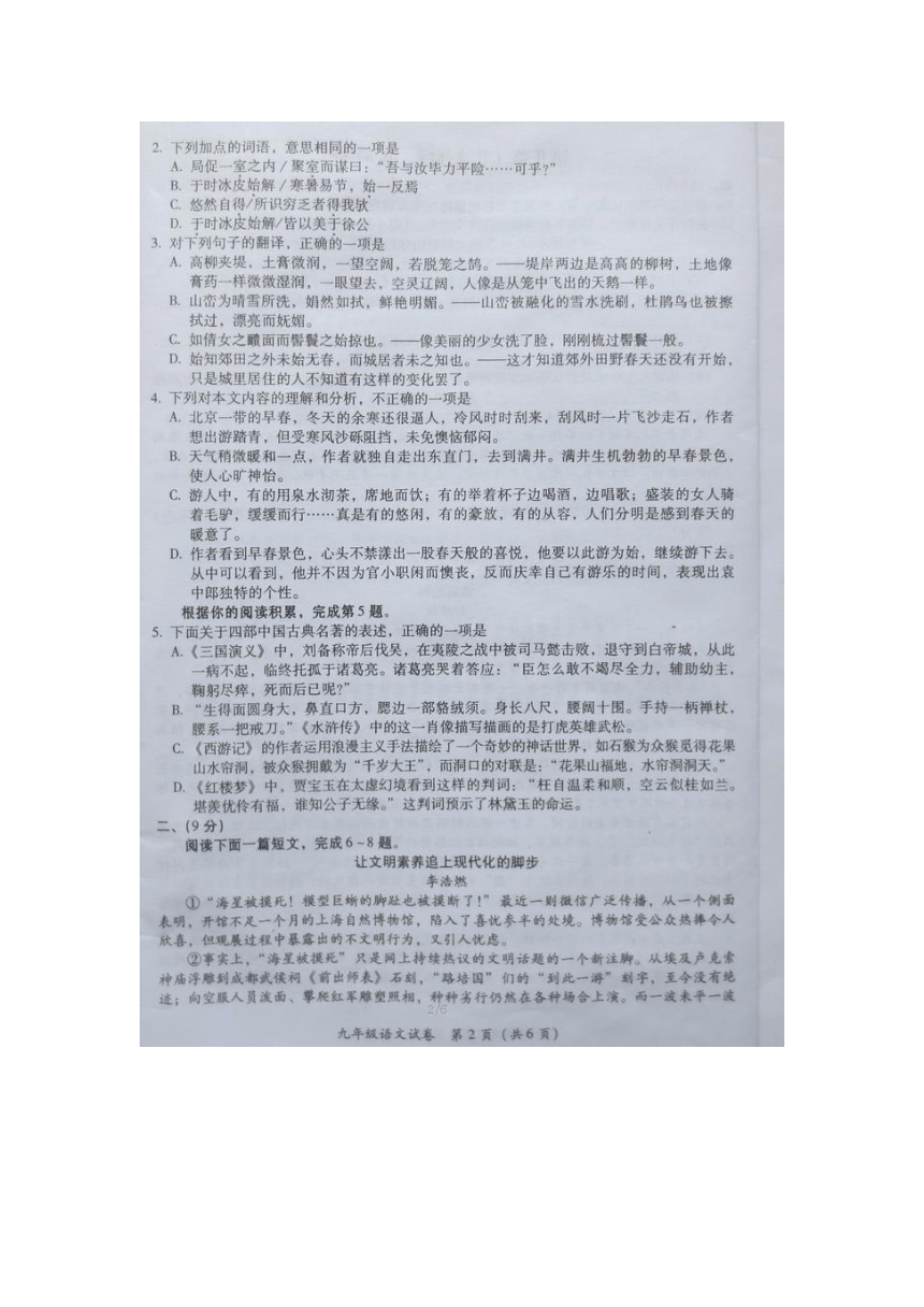 广西玉林市2016届九年级第二次无纸化阅卷适应性考试语文试题（图片版）