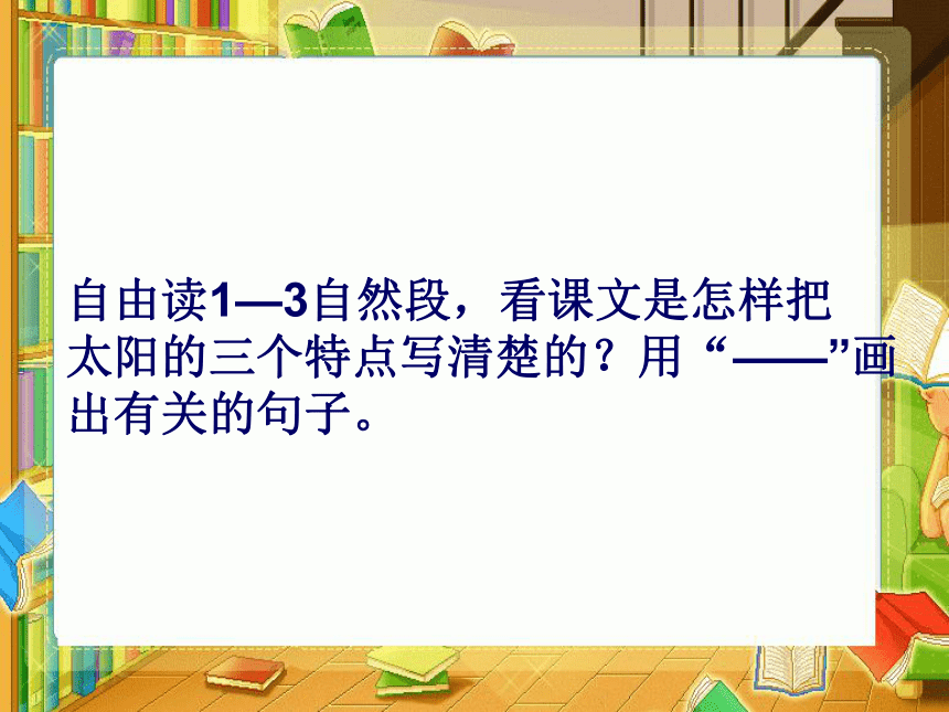 《太阳》课件