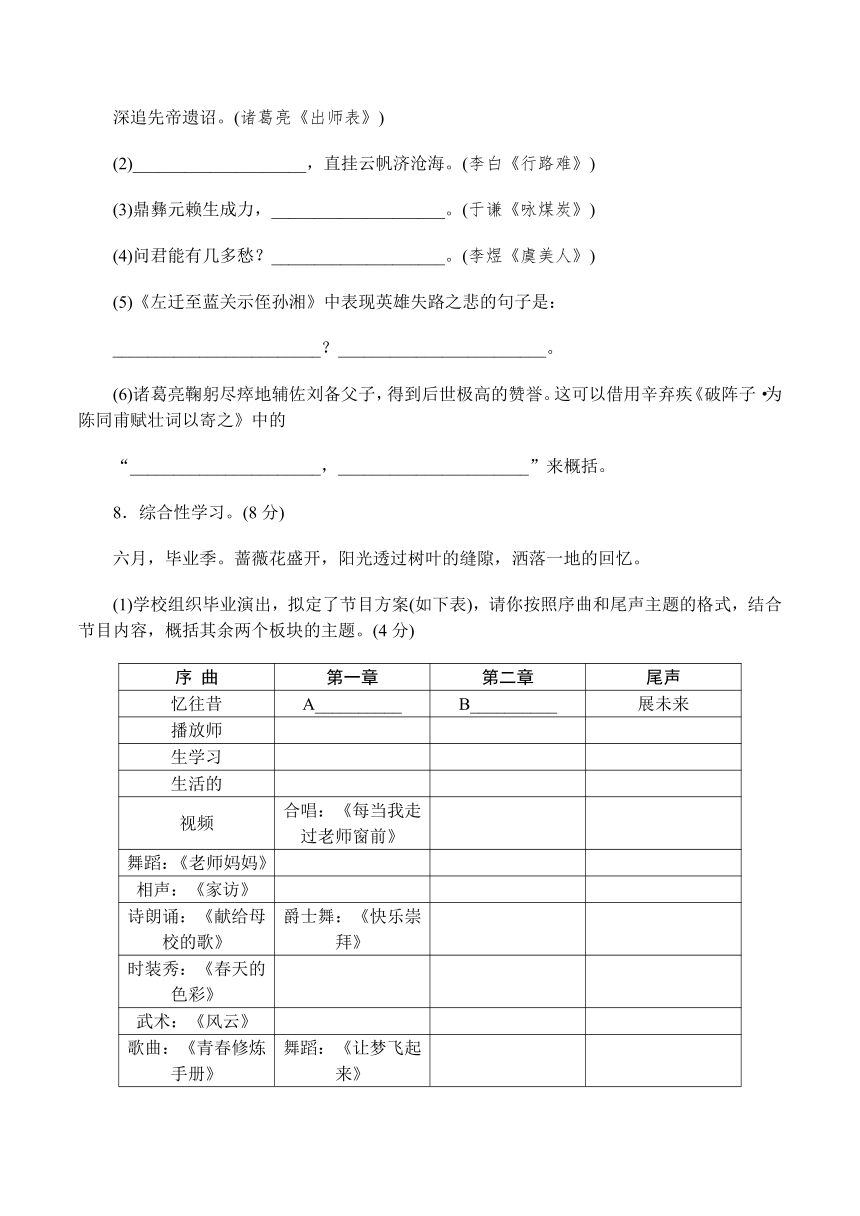 语文版九年级语文下册第七单元达标测试卷（含答案）