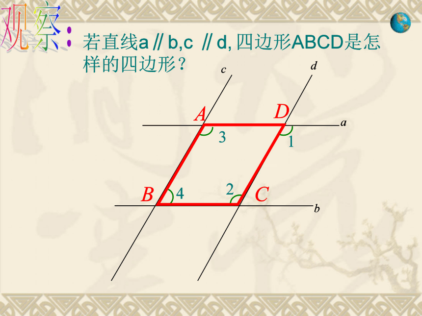 18.1.1平行四边形的性质(１) 课件