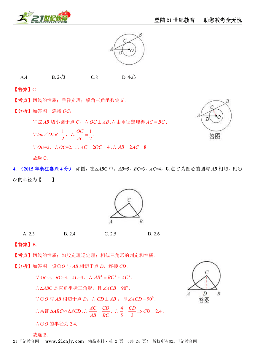 2015年浙江省11市中考数学真题分类解析汇编专题12：圆的问题