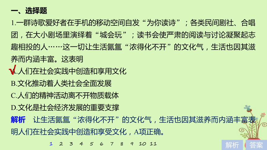 2019届高考政治一轮复习第九单元文化与生活单元排查落实练九课件新人教版必修3（29张）