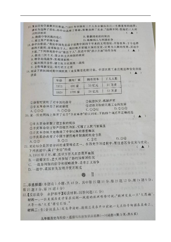 浙江省湖州市长兴县2019届九年级上学期知识点检测（一）历史与社会、道德与法治试题（图片版，含答案）