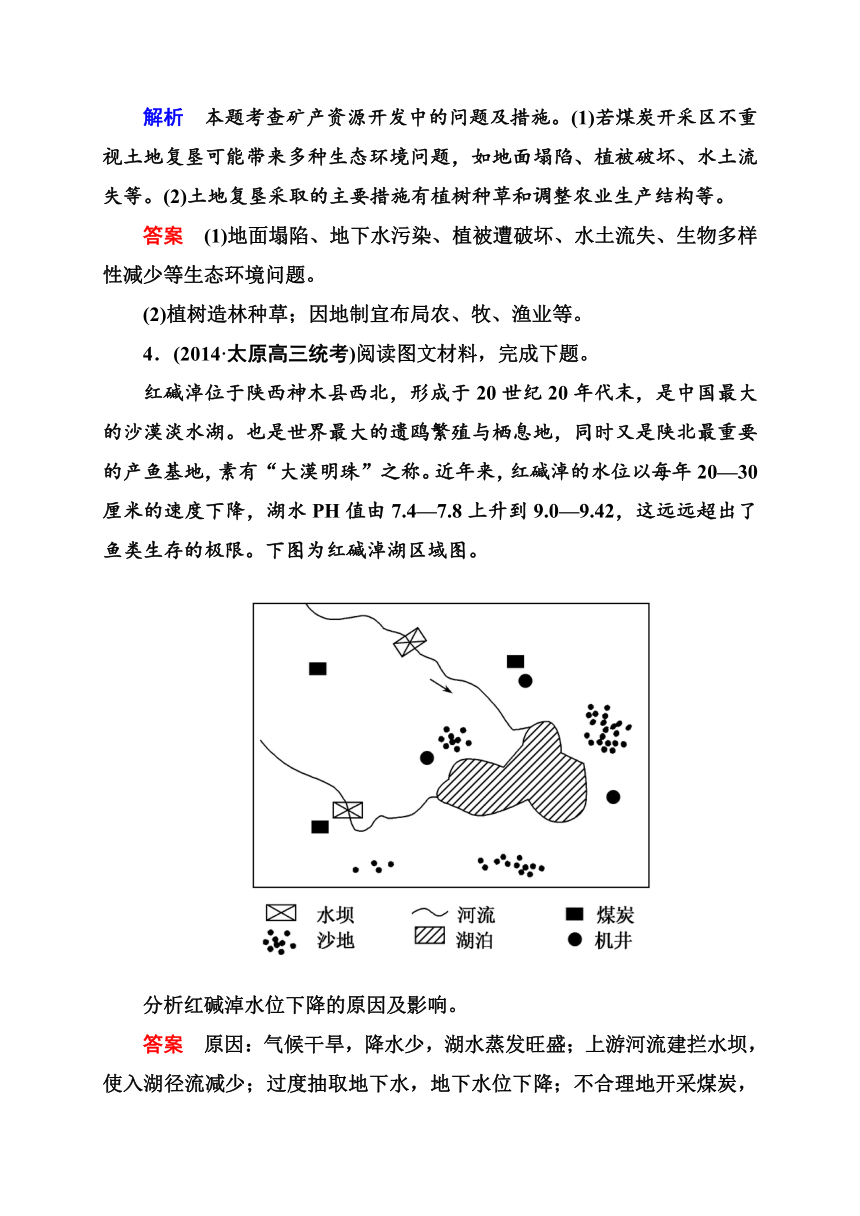 【状元之路】2015年高考地理二轮复习热点专练：专练十三　环境保护（含解析）