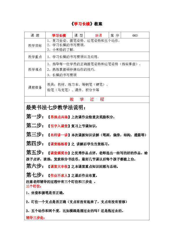 小學硬筆書法教案啟蒙班第3課學習長橫教案