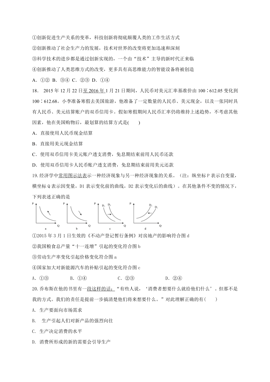 辽宁省大连市第二十高级中学2017届高三9月月考（期初考试）文科综合试题