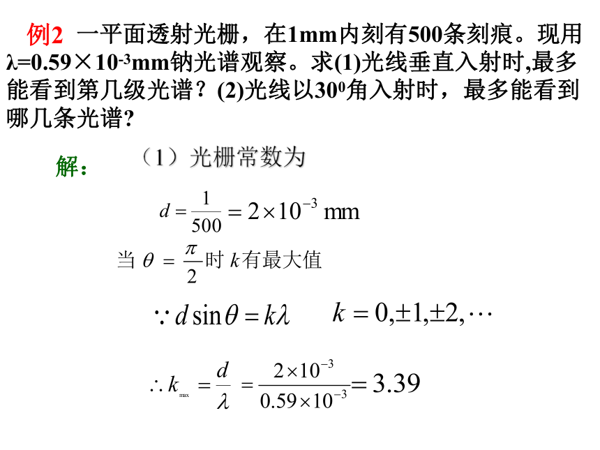 2020-2021学年高中物理竞赛11.7 光栅衍射课件（18张PPT）