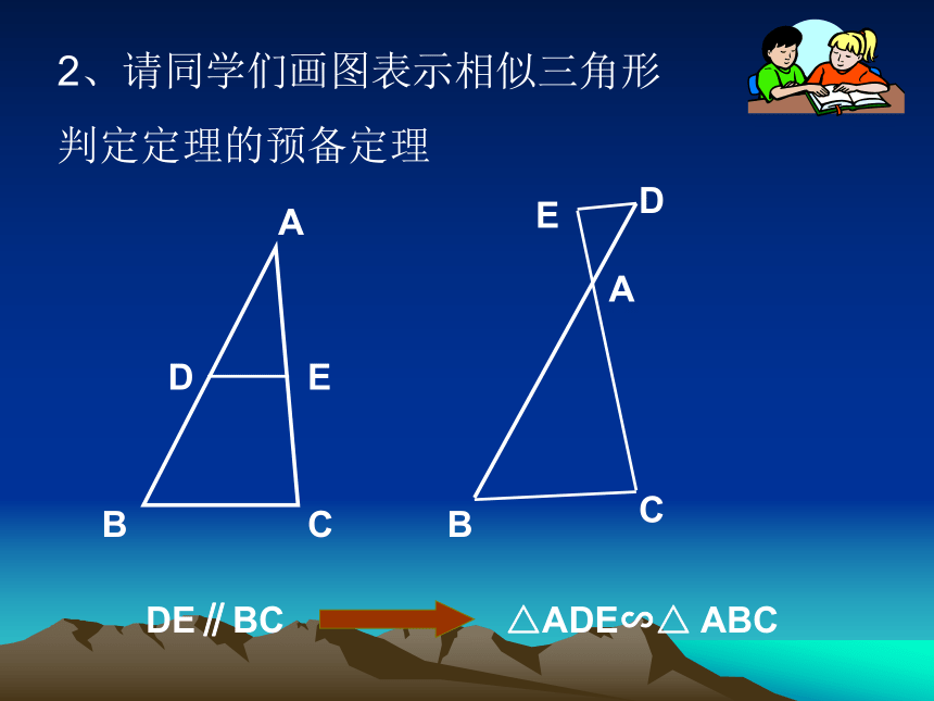 九年级数学相似三角形的判定(第二课时）