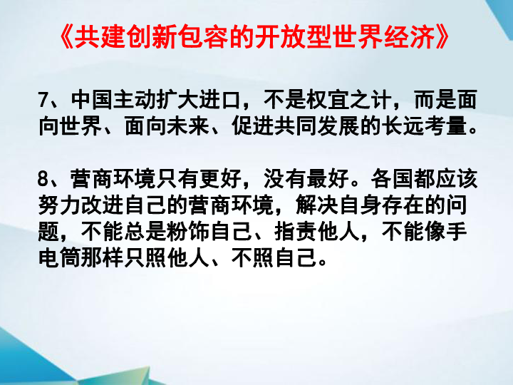 综合探究 中国坚持和平发展道路 推动构建人类命运共同体课件(25张)