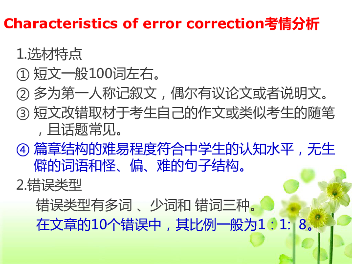 高考英语二轮专题复习：短文改错 课件（27张PPT）