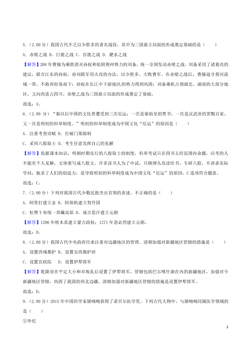 山东省东营市2018年中考历史真题试题（word版 含解析）