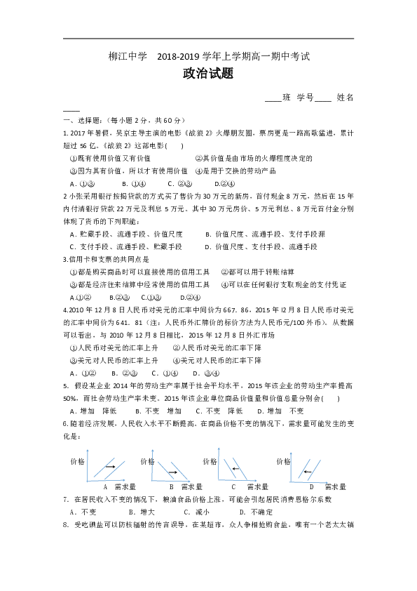 广西柳江中学2018-2019学年高一上学期期中考试政治试卷